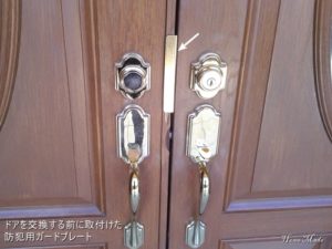 輸入ドアの防犯用ガードプレート