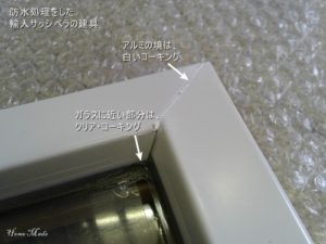 防水処理したペラの輸入サッシ