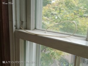 輸入サッシ バランサーの糸切れ