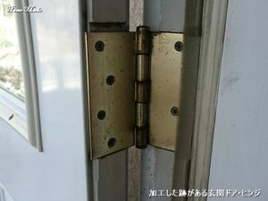 加工した跡があるドアヒンジ