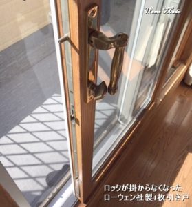 ロックが出来ないローウェンの4枚引き戸
