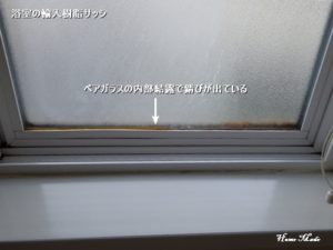 輸入樹脂サッシの内部結露