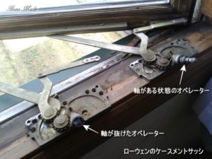 ローウェンのケースメントサッシ