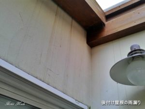 後付け屋根の雨漏り