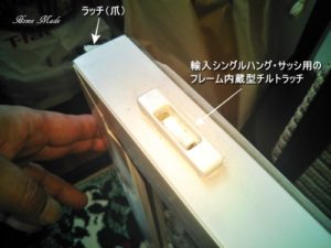 フレーム内蔵型チルトラッチ