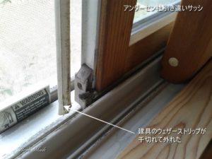 アンダーセン社グライダー副開閉側のウェザーストリップ