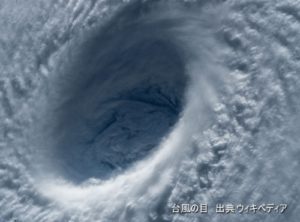 台風の目