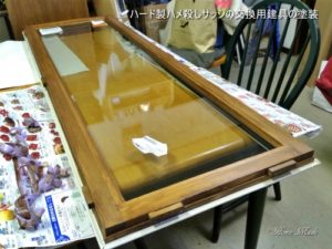 ハード製ハメ殺しサッシの交換用建具の塗装