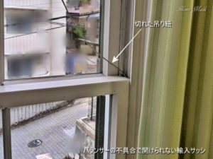 バランサーの不具合で開けられない輸入サッシ