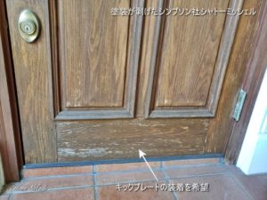 塗装が剥げたシンプソン社シャトーミッシェル